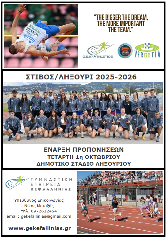 ΓΕΚ_Αφίσα Ληξούρι 25-26